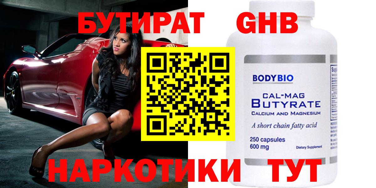 Азнакаево  Бутират 99%  Вход с VPN 
