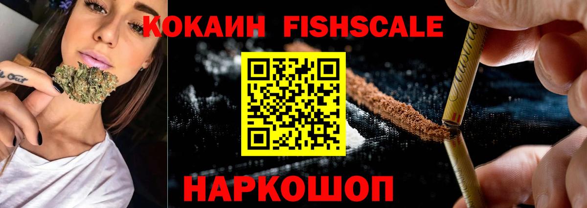 КОКАИН 99%  Вход с VPN  КОКАИН FishScale  Азнакаево 