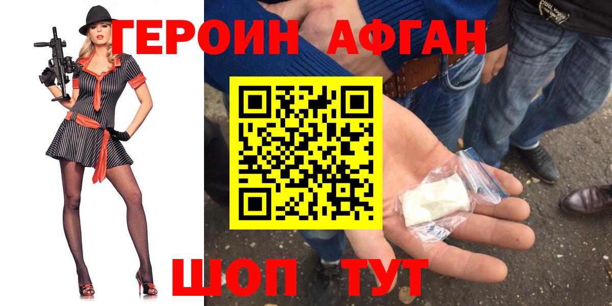 ГЕРОИН Афган Азнакаево