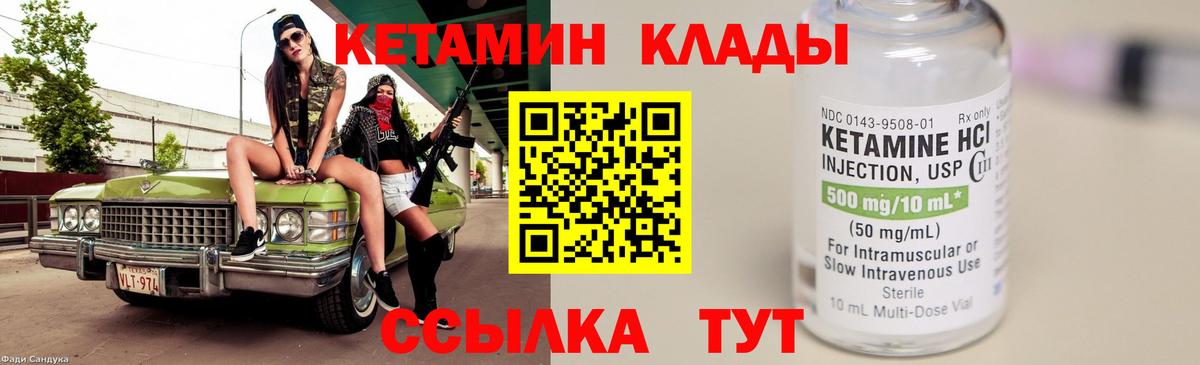 КЕТАМИН VHQ  Вход с VPN  Азнакаево 